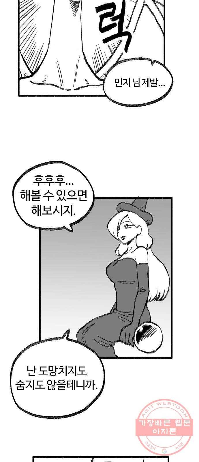 여고생 드래곤 17화 남쪽 숲의 마녀 (02) 3