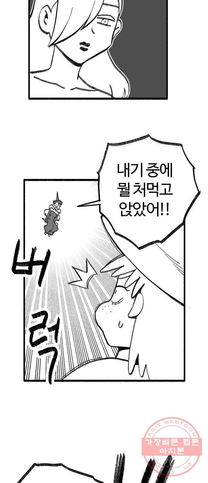 여고생 드래곤 17화 남쪽 숲의 마녀 (02) 7