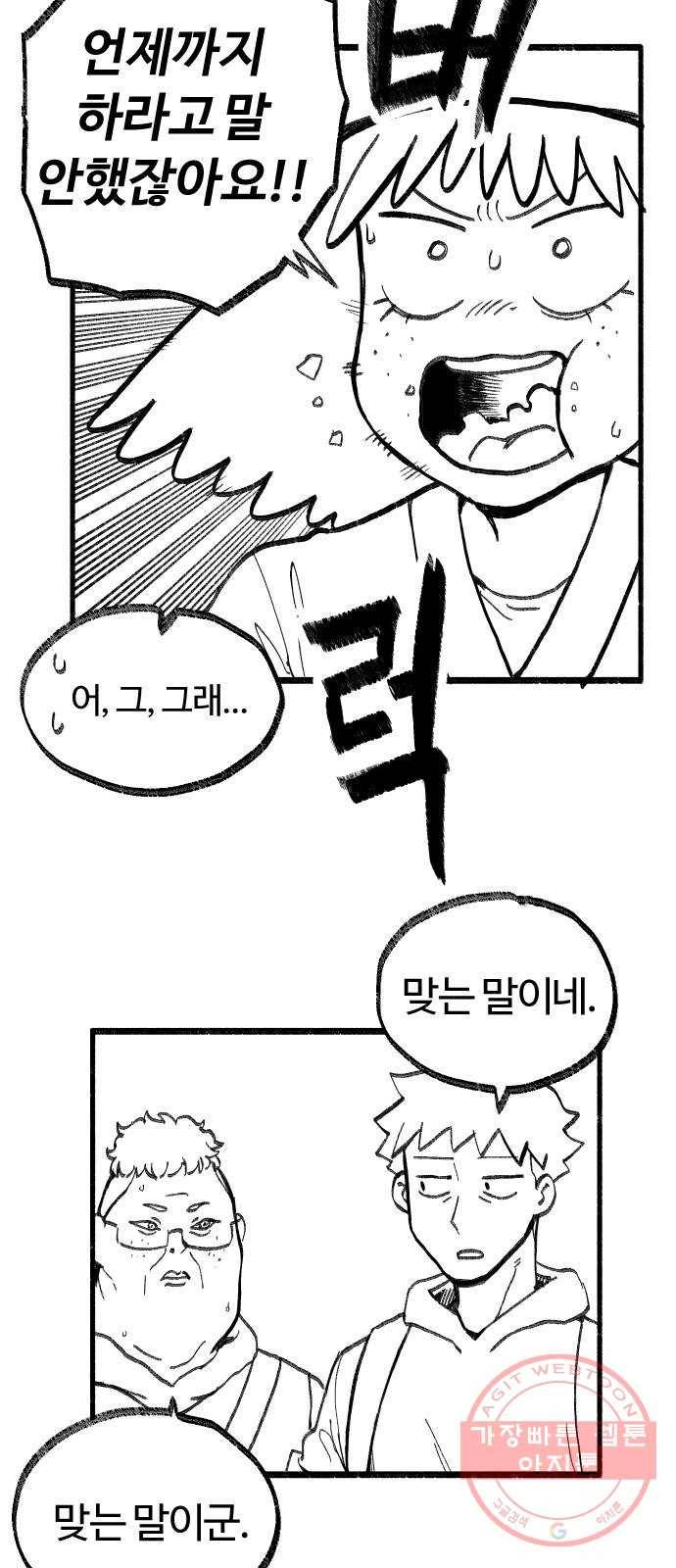 여고생 드래곤 17화 남쪽 숲의 마녀 (02) 8