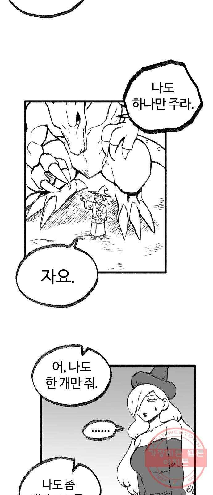 여고생 드래곤 17화 남쪽 숲의 마녀 (02) 9