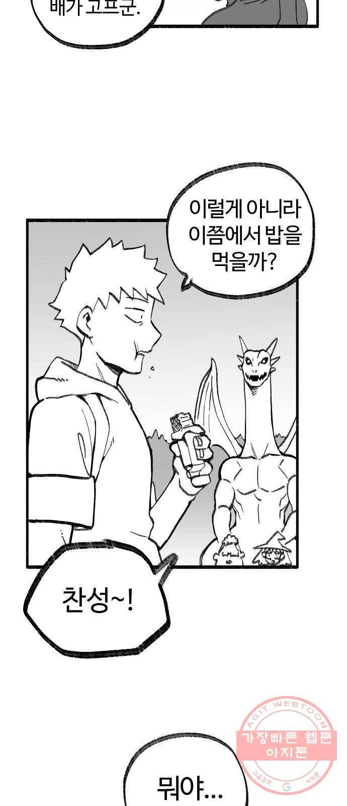 여고생 드래곤 17화 남쪽 숲의 마녀 (02) 10