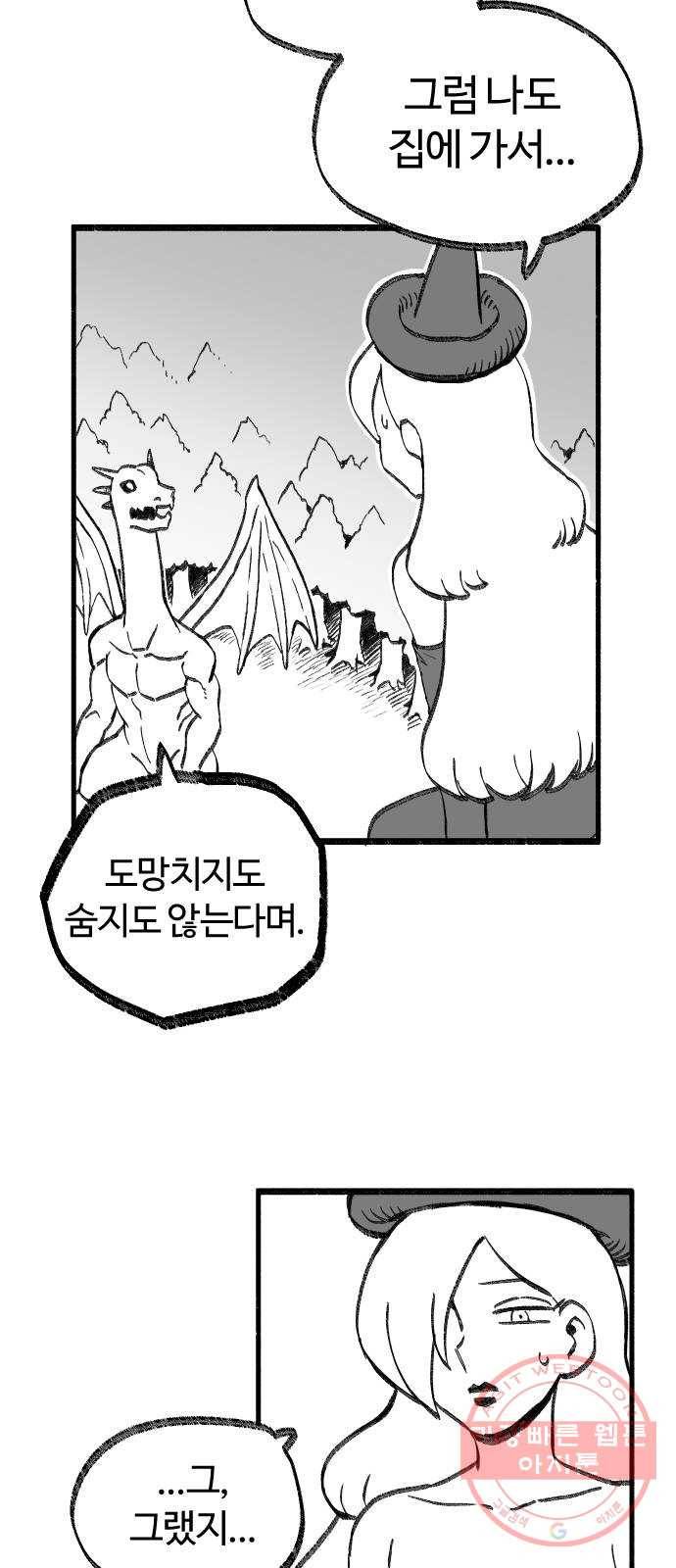 여고생 드래곤 17화 남쪽 숲의 마녀 (02) 11