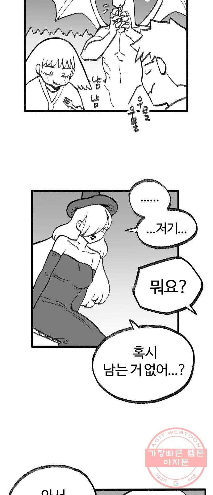 여고생 드래곤 17화 남쪽 숲의 마녀 (02) 14