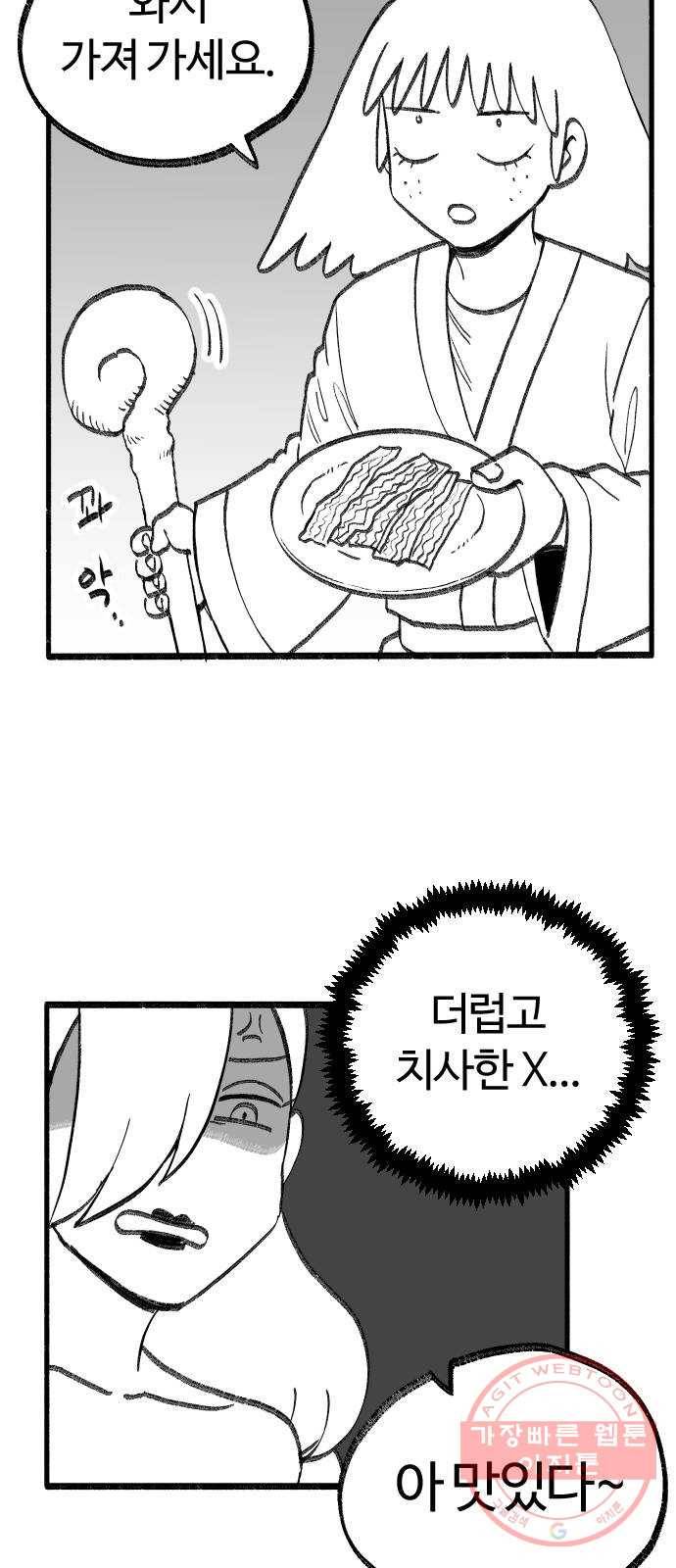 여고생 드래곤 17화 남쪽 숲의 마녀 (02) 15