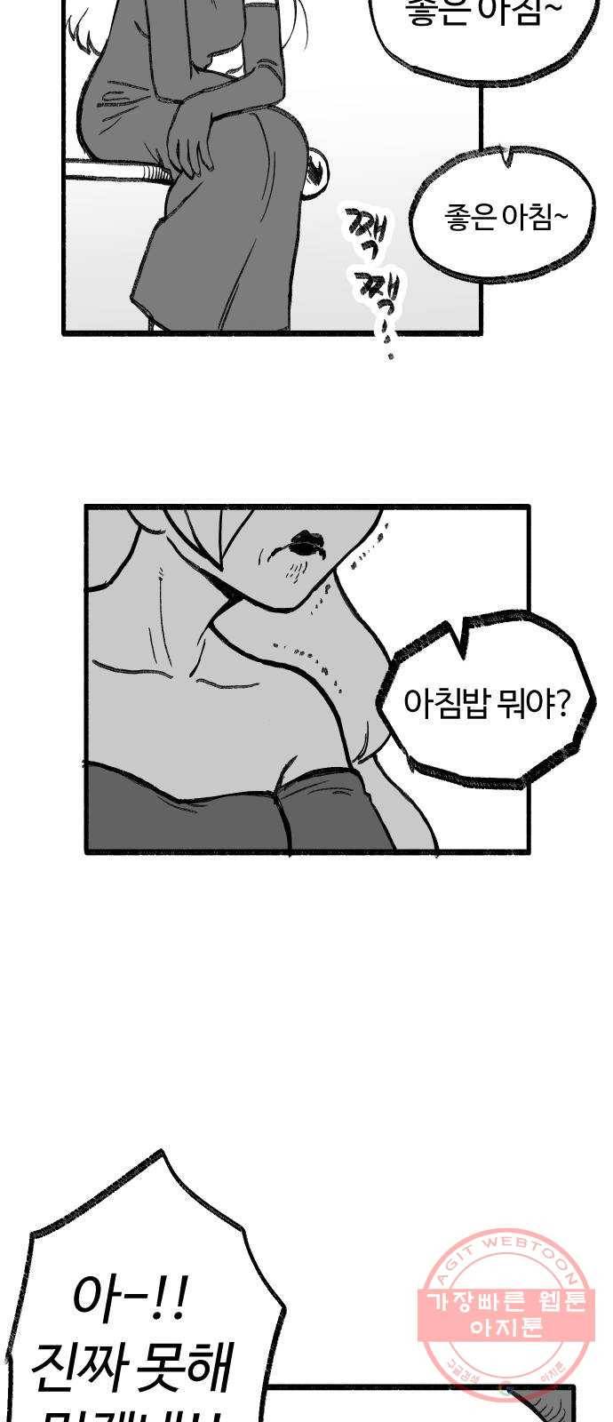 여고생 드래곤 17화 남쪽 숲의 마녀 (02) 22