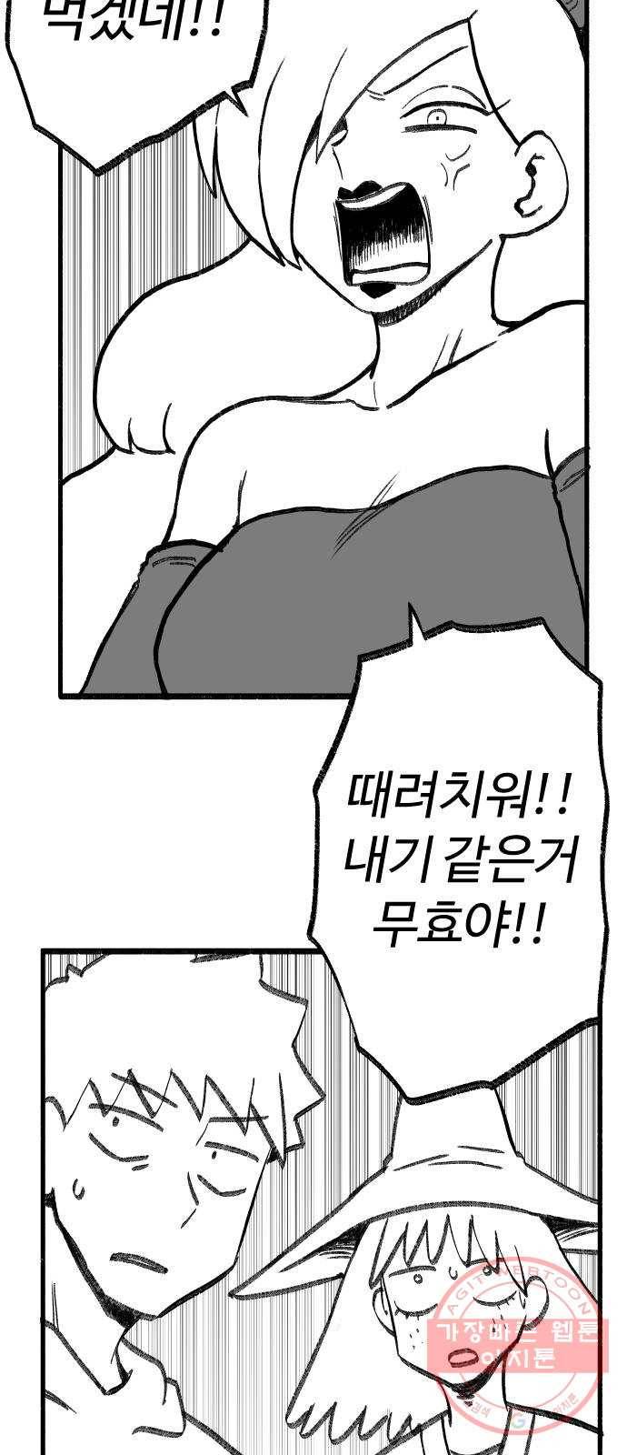 여고생 드래곤 17화 남쪽 숲의 마녀 (02) 23
