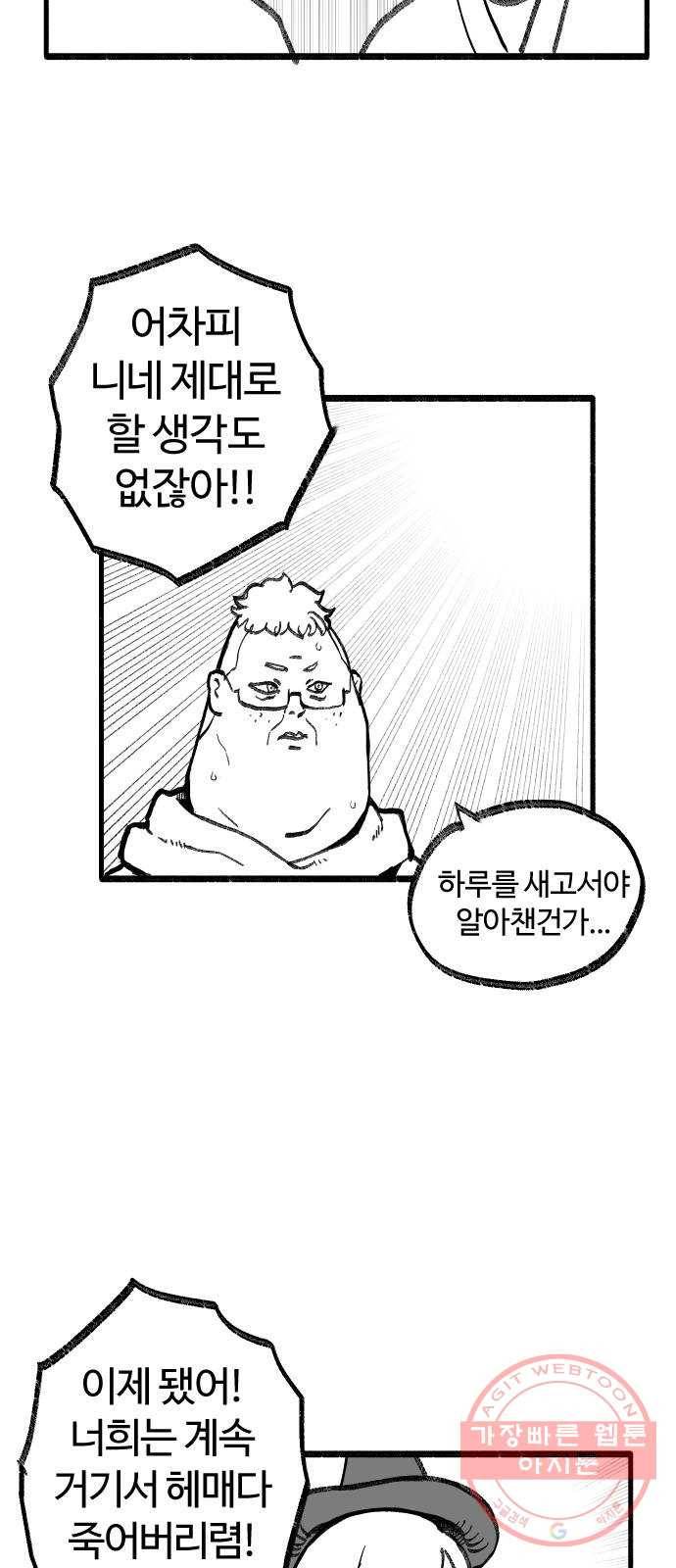 여고생 드래곤 17화 남쪽 숲의 마녀 (02) 24