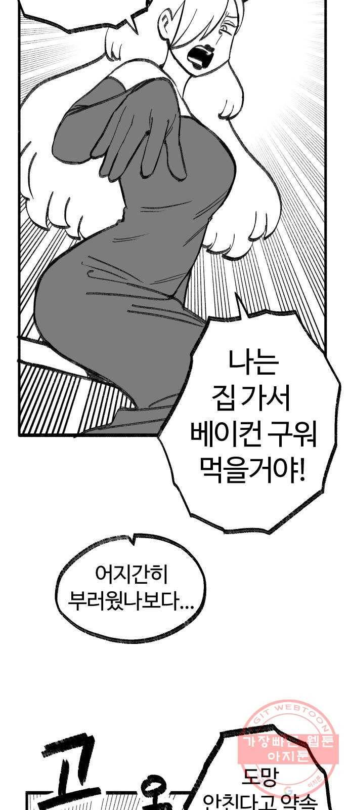 여고생 드래곤 17화 남쪽 숲의 마녀 (02) 25