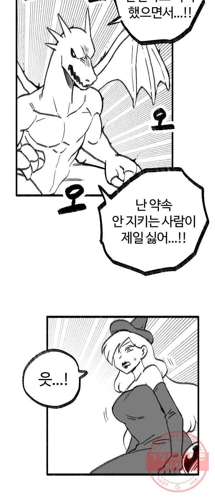 여고생 드래곤 17화 남쪽 숲의 마녀 (02) 26