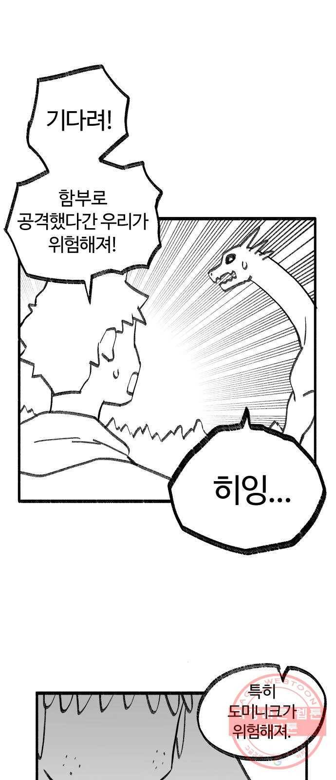 여고생 드래곤 17화 남쪽 숲의 마녀 (02) 27