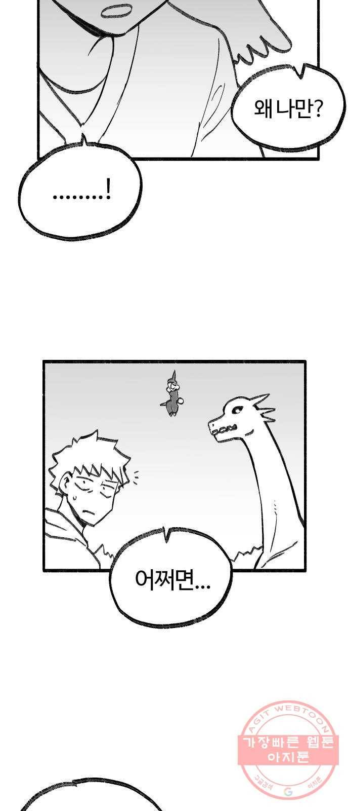 여고생 드래곤 17화 남쪽 숲의 마녀 (02) 28