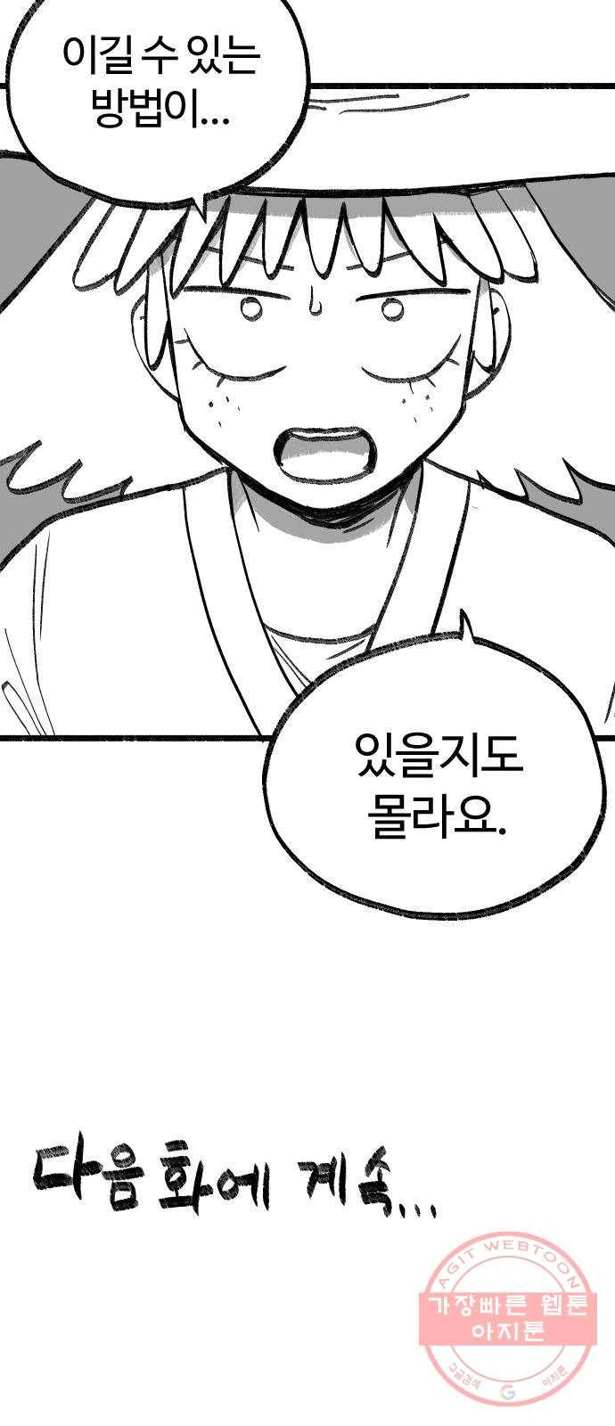 여고생 드래곤 17화 남쪽 숲의 마녀 (02) 29