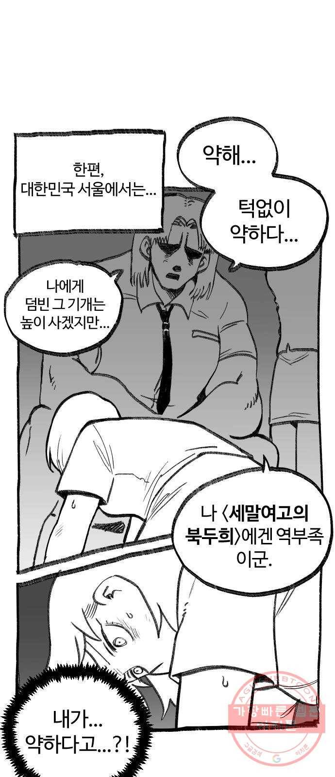 여고생 드래곤 17화 남쪽 숲의 마녀 (02) 30