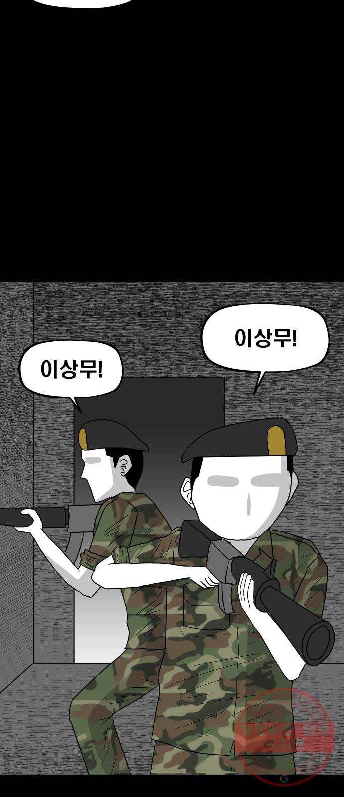 탈영일지 21화 5