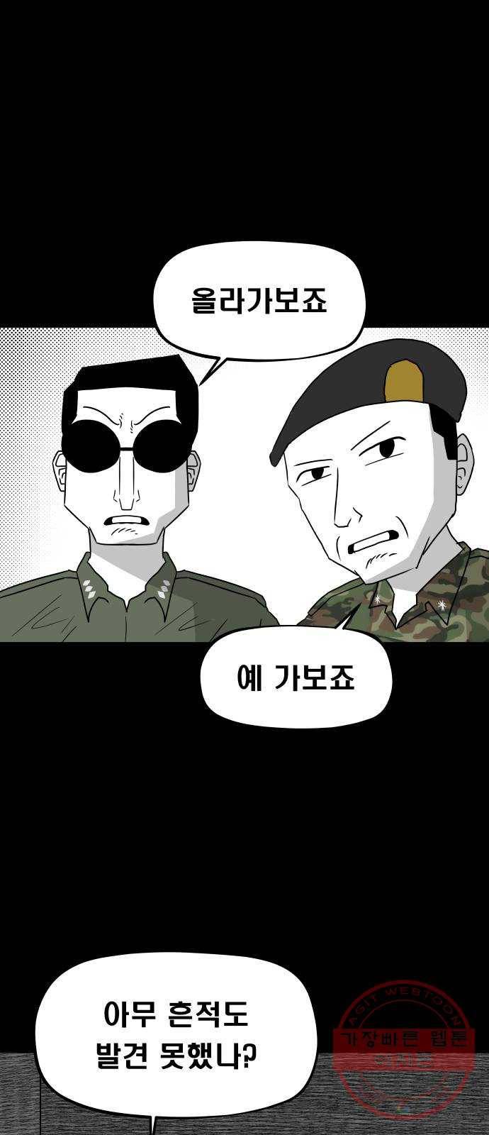 탈영일지 21화 7