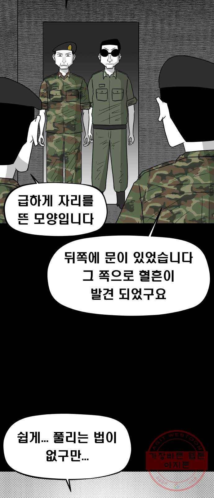 탈영일지 21화 8