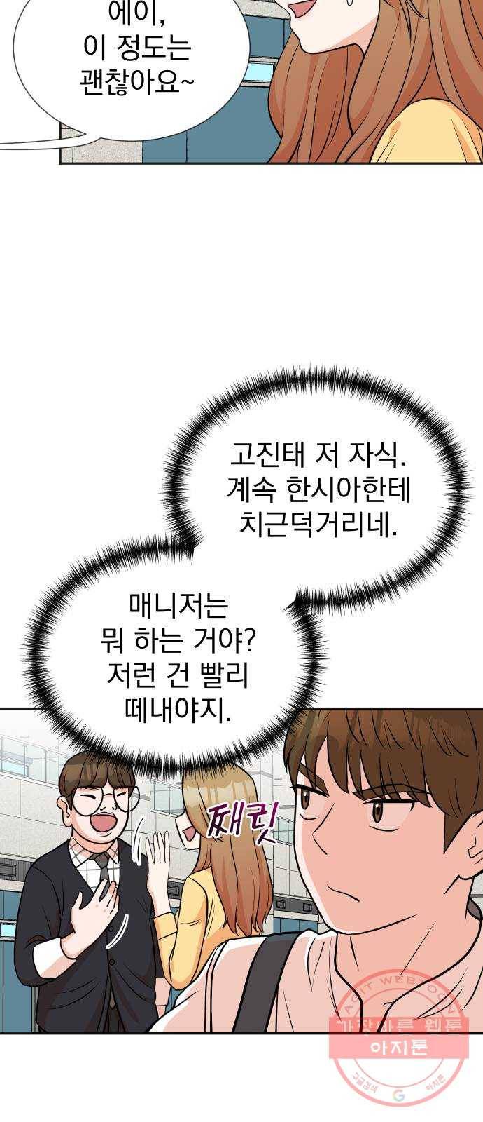 두 번 사는 프로듀서 18화 4