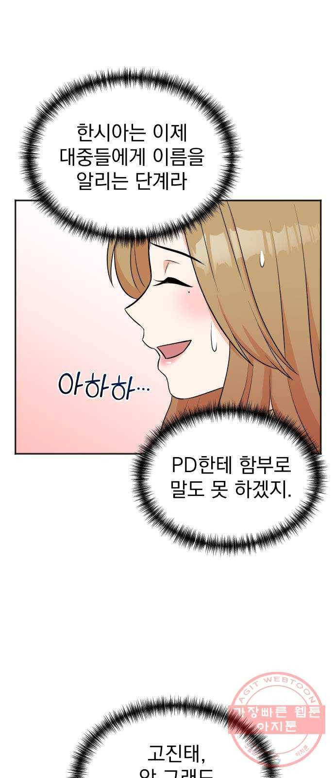 두 번 사는 프로듀서 18화 5