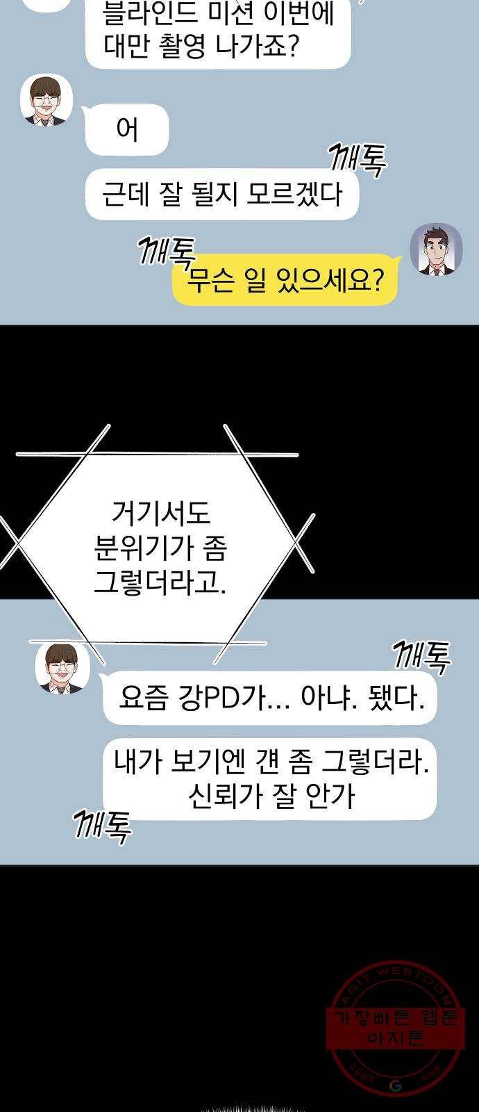 두 번 사는 프로듀서 18화 8