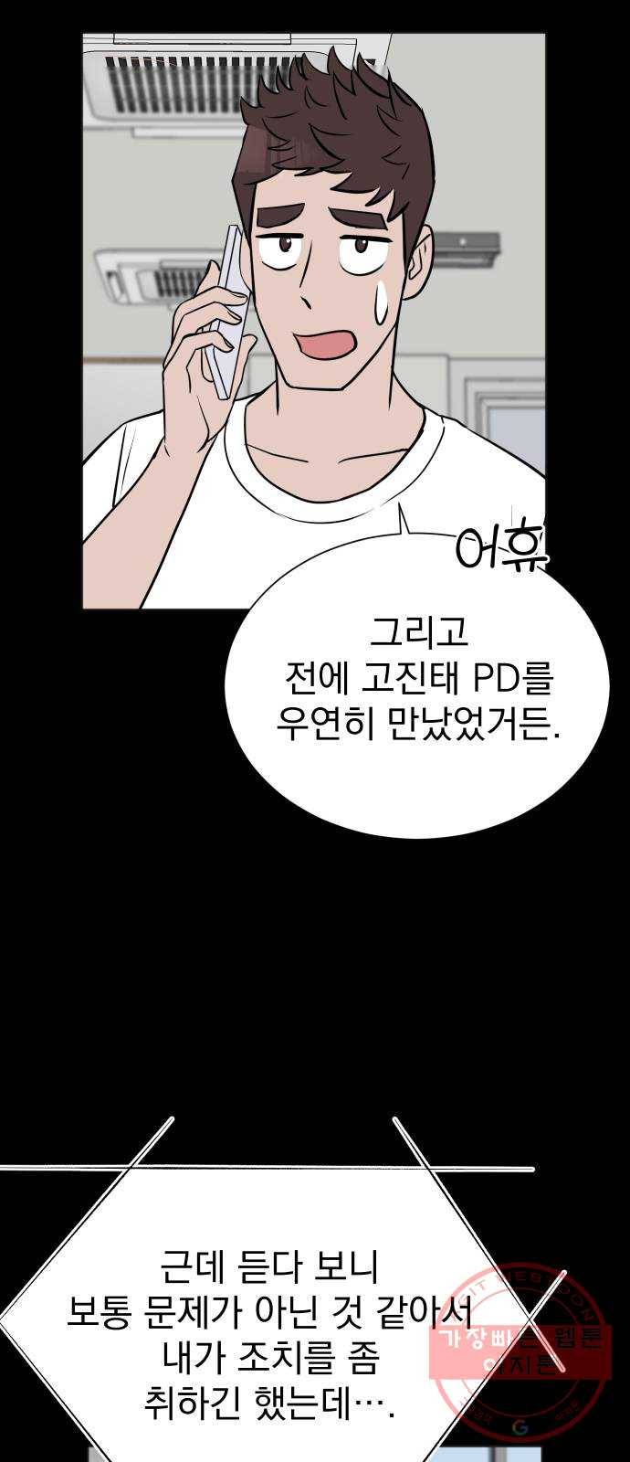 두 번 사는 프로듀서 18화 10