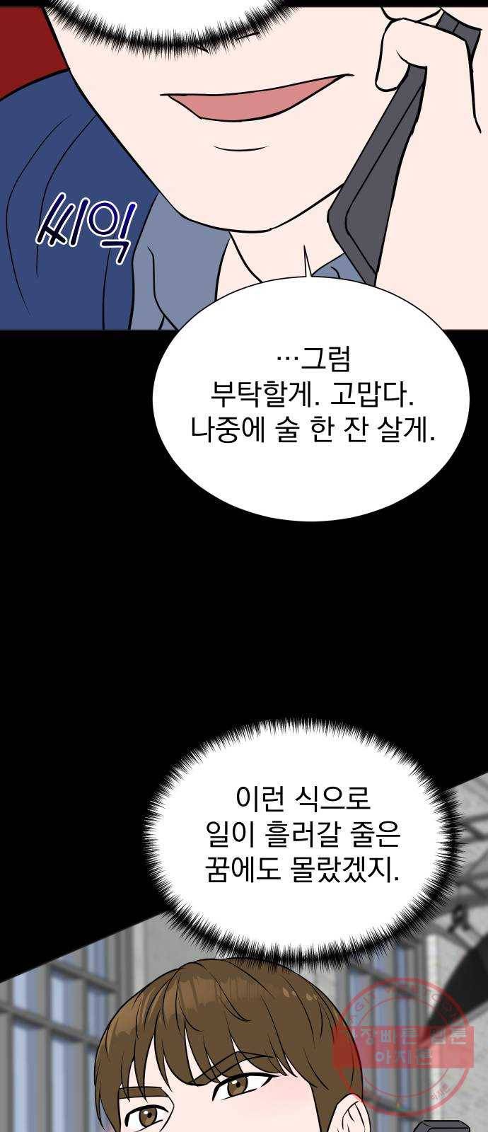 두 번 사는 프로듀서 18화 12