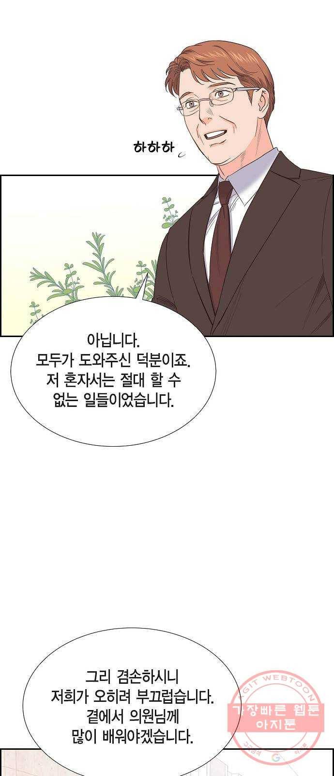 스캔들(네이버) 81화 2
