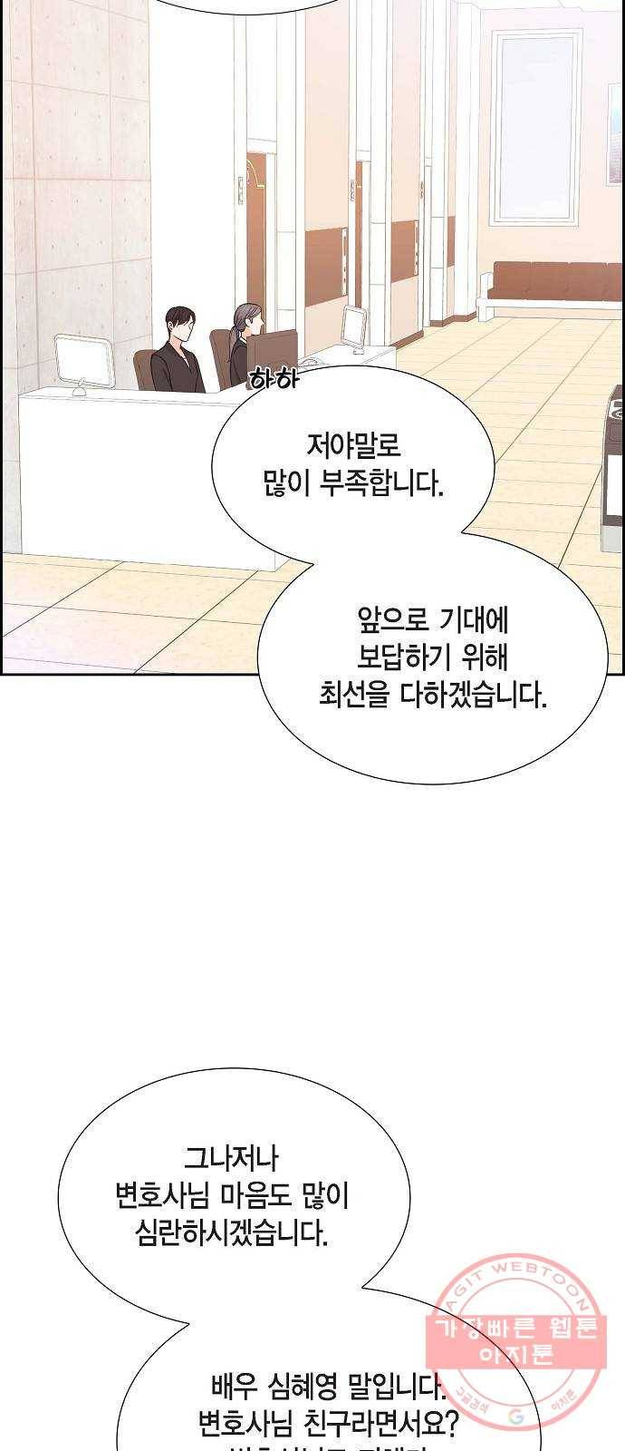 스캔들(네이버) 81화 3