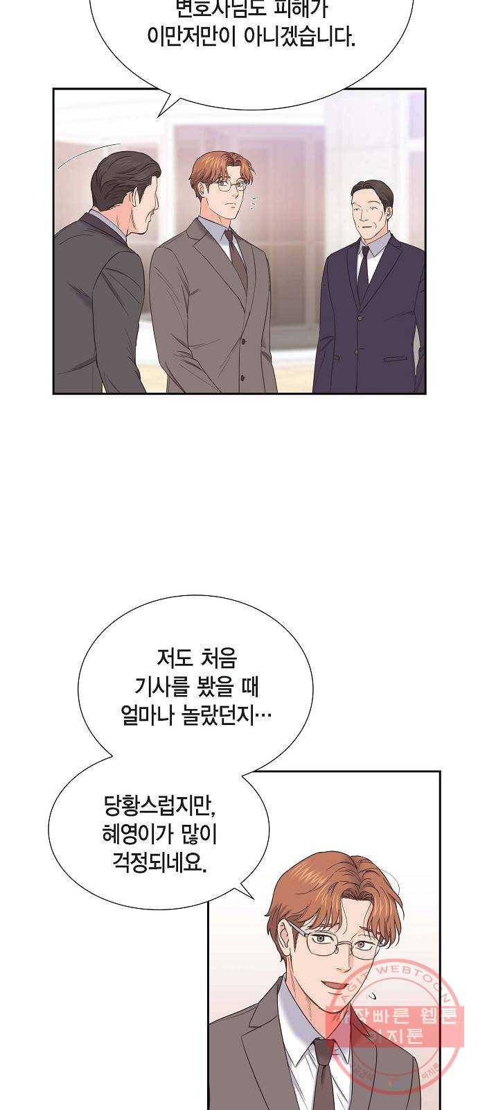 스캔들(네이버) 81화 4