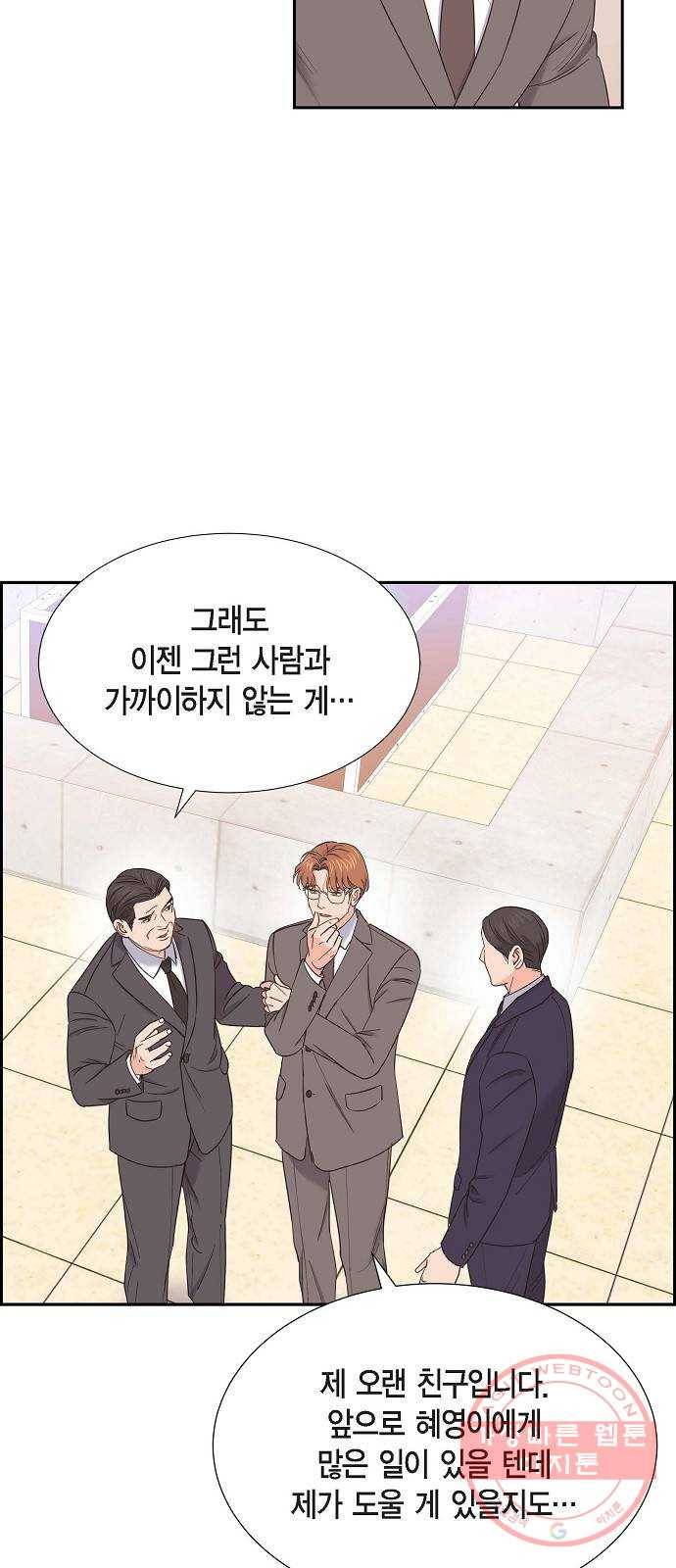 스캔들(네이버) 81화 5