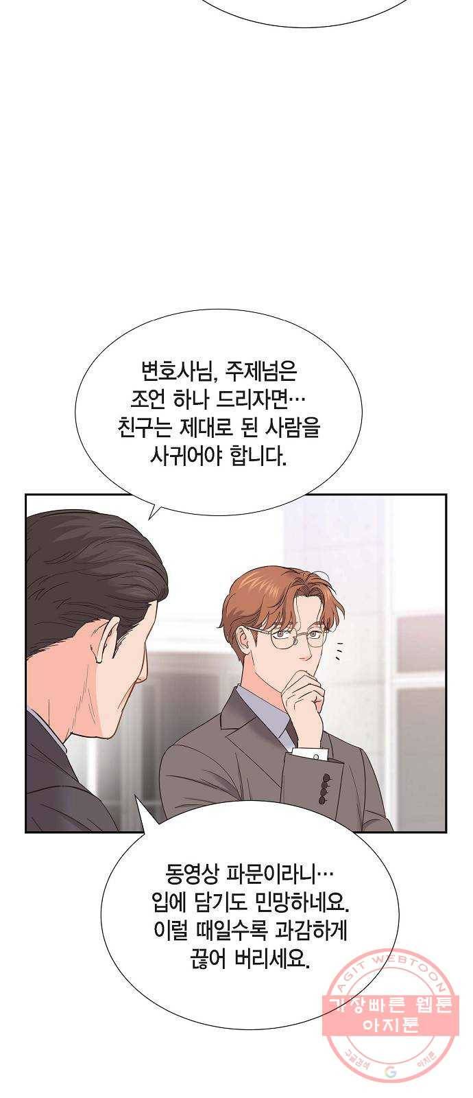 스캔들(네이버) 81화 6