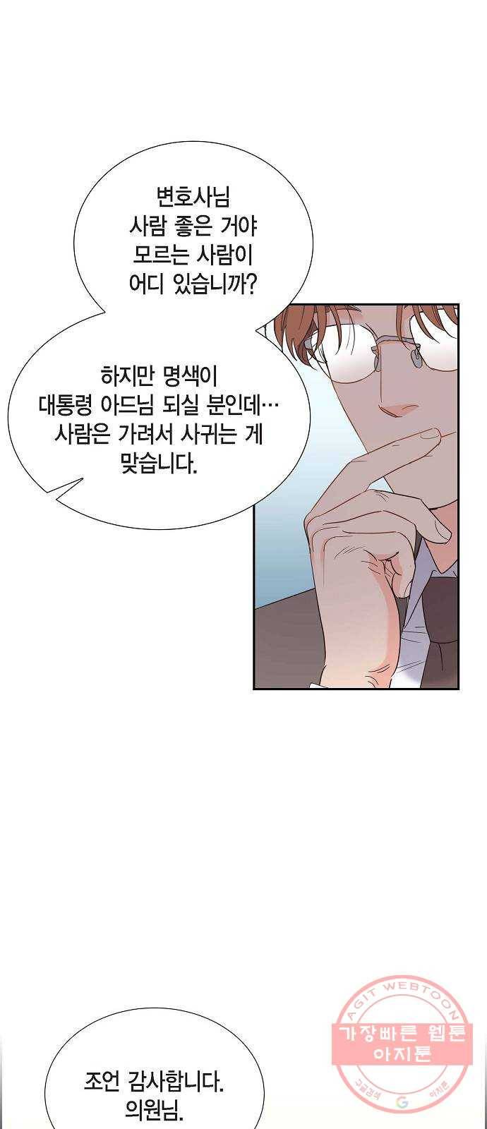 스캔들(네이버) 81화 7