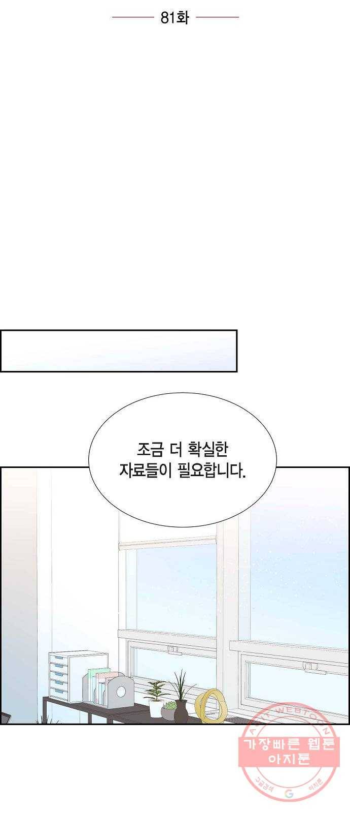 스캔들(네이버) 81화 9