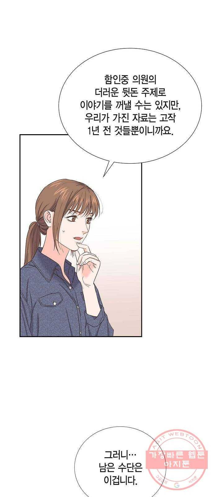 스캔들(네이버) 81화 11