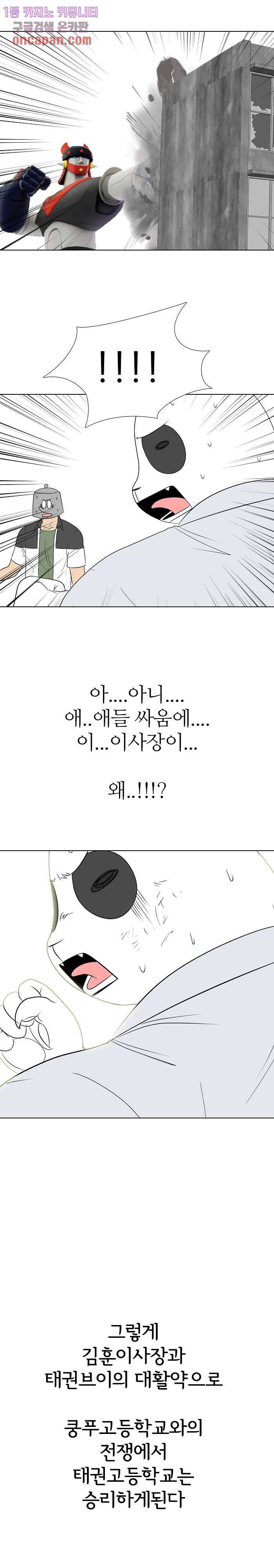 태권고등학교 12화 1
