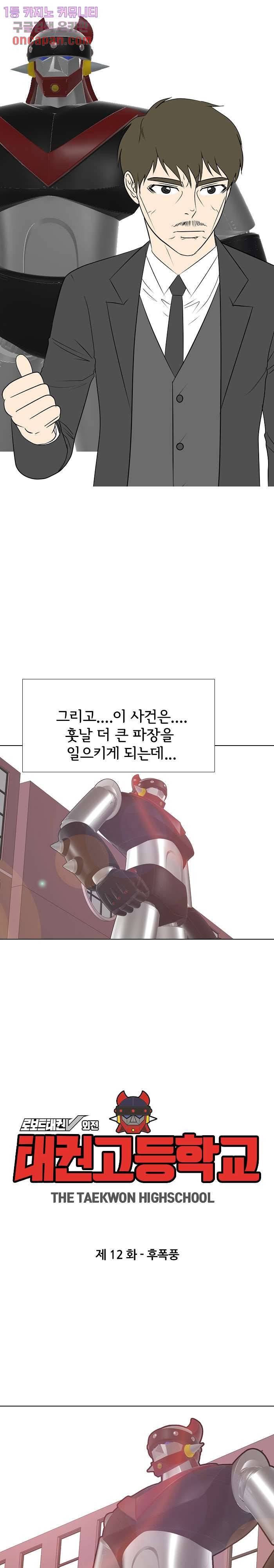 태권고등학교 12화 2