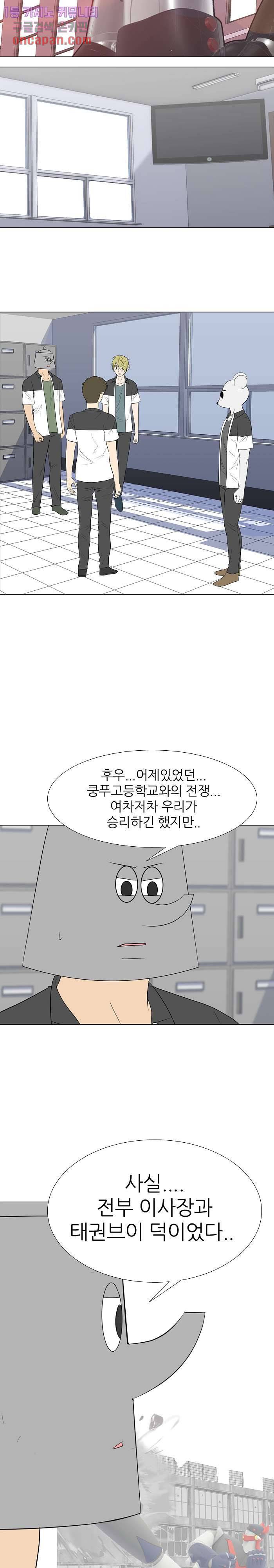 태권고등학교 12화 3
