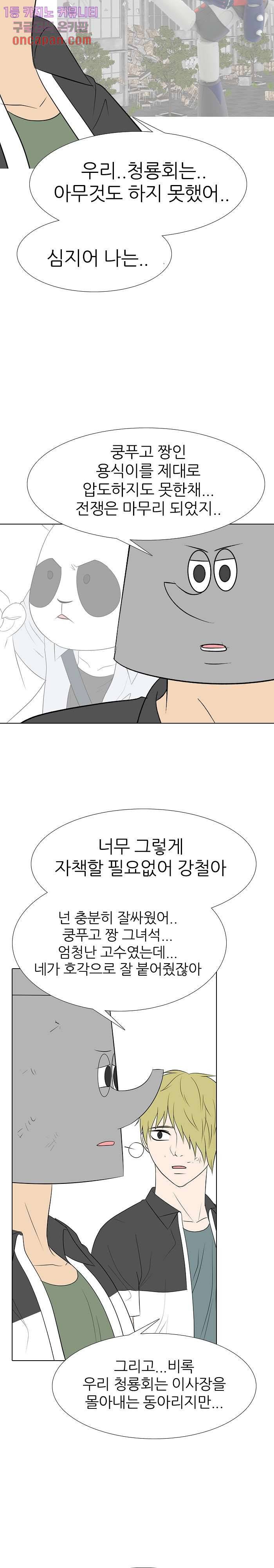 태권고등학교 12화 4