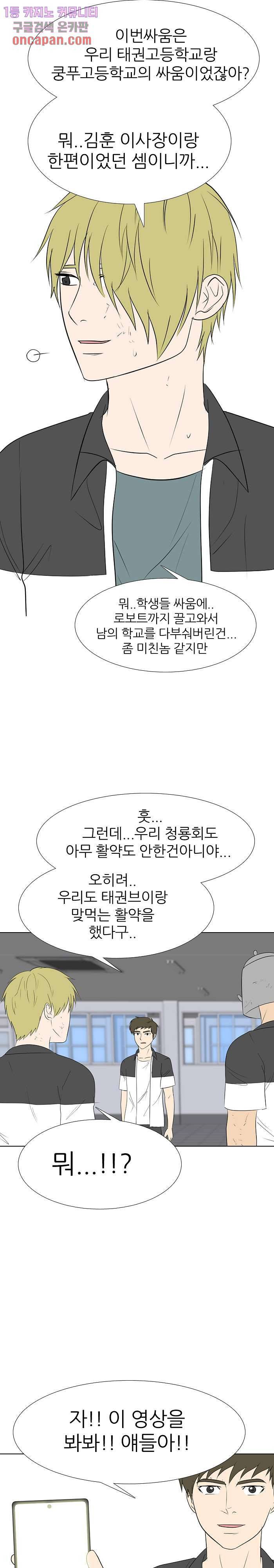 태권고등학교 12화 5