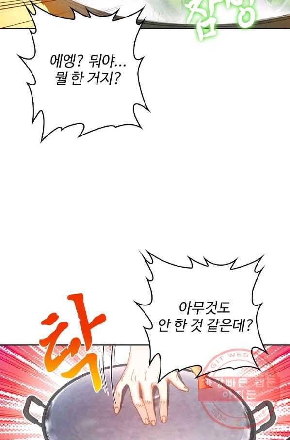 위저드 셰프 144화 4