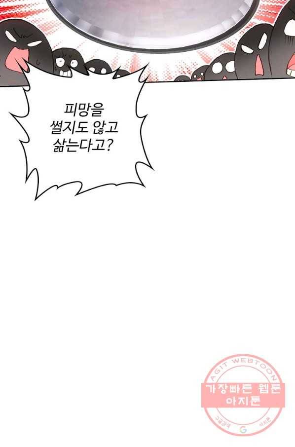 위저드 셰프 144화 5