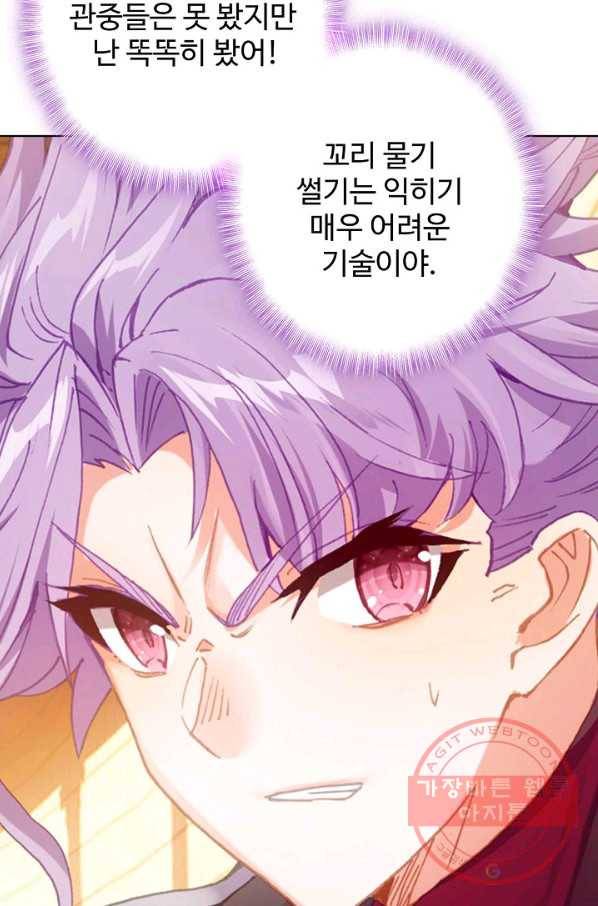 위저드 셰프 144화 9