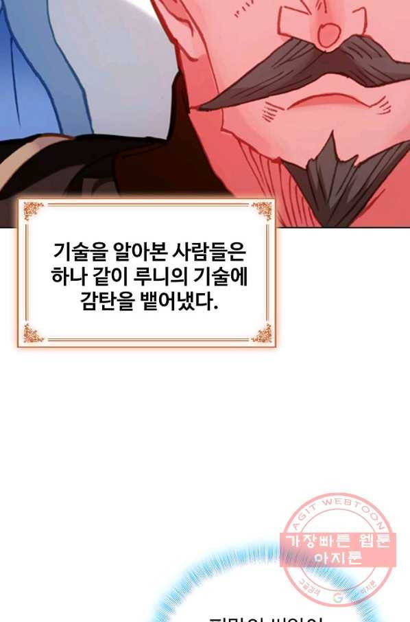 위저드 셰프 144화 12