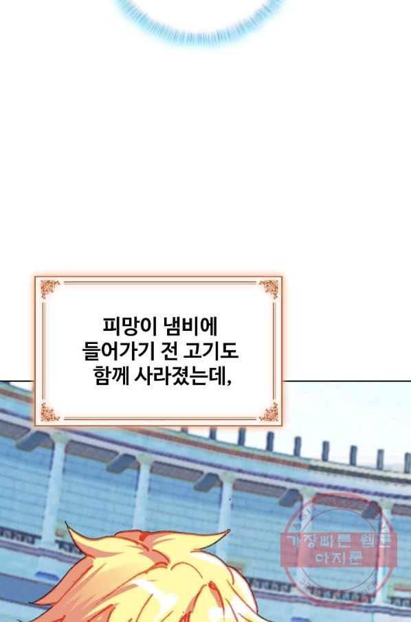 위저드 셰프 144화 14