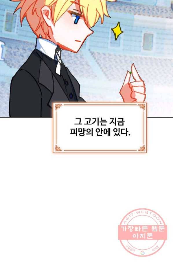 위저드 셰프 144화 15