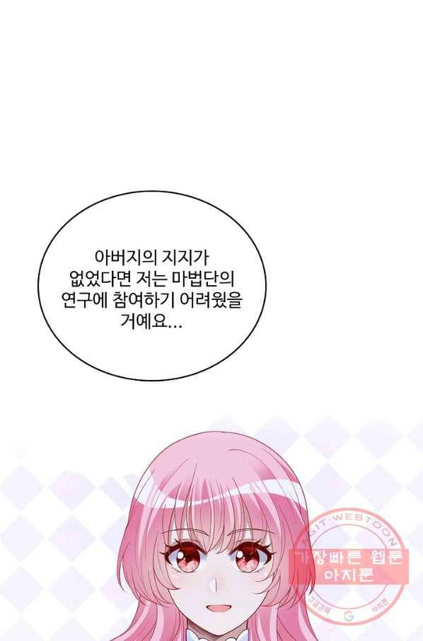황녀의 생존법칙 205화 2
