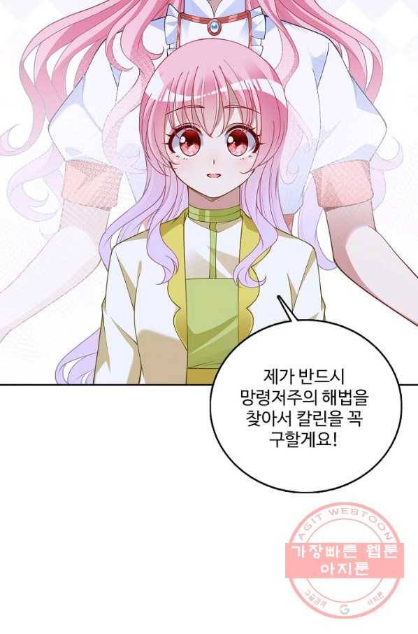 황녀의 생존법칙 205화 3