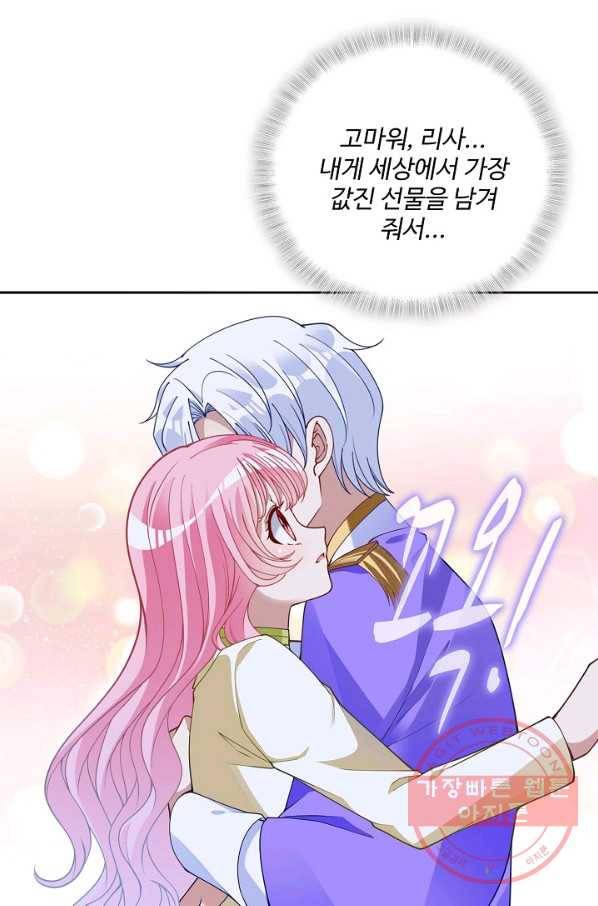 황녀의 생존법칙 205화 5