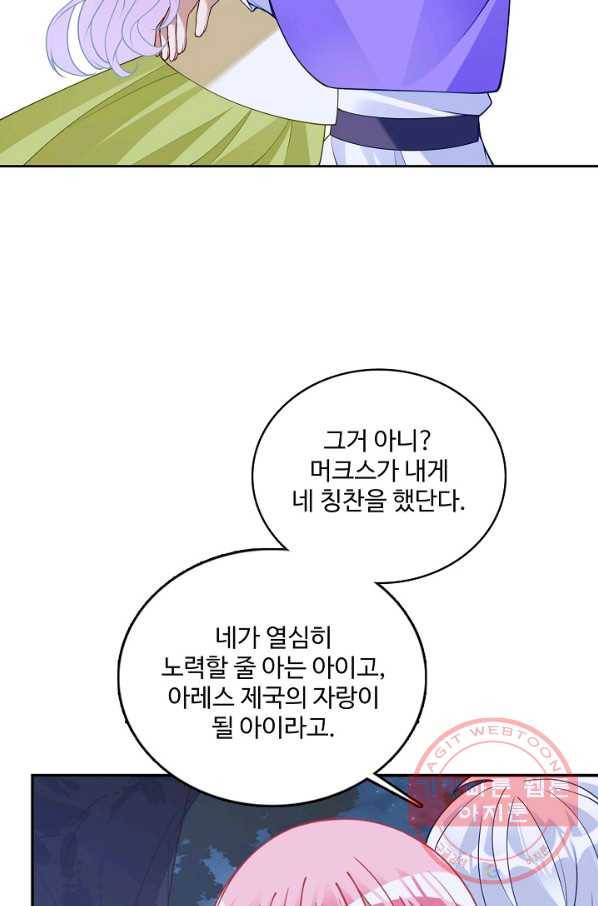 황녀의 생존법칙 205화 6