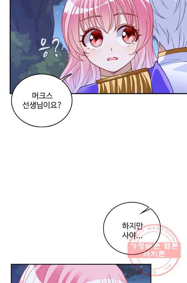 황녀의 생존법칙 205화 7