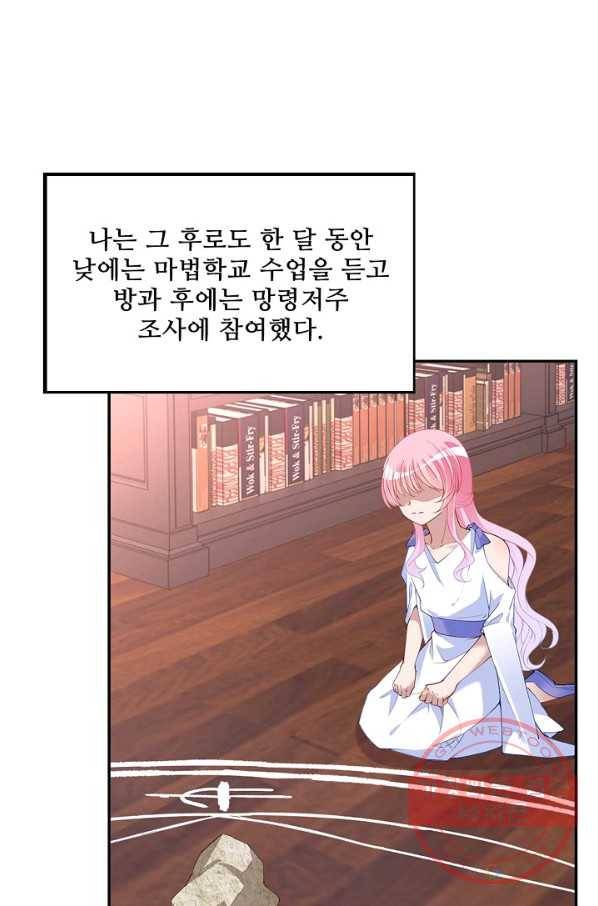 황녀의 생존법칙 205화 14